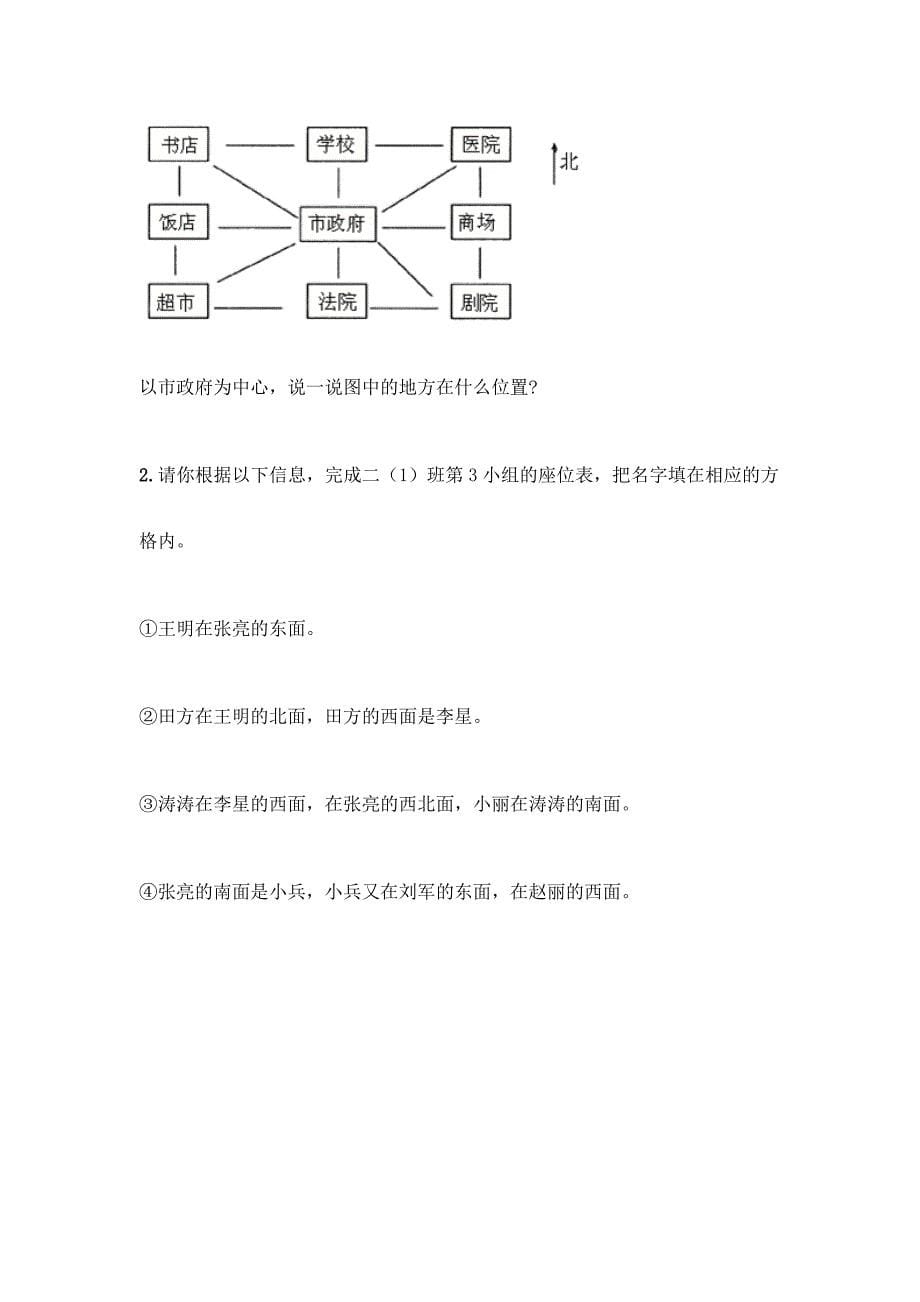 冀教版三年级下册数学第三单元-辨认方向-测试卷精品(夺分金卷).docx_第5页