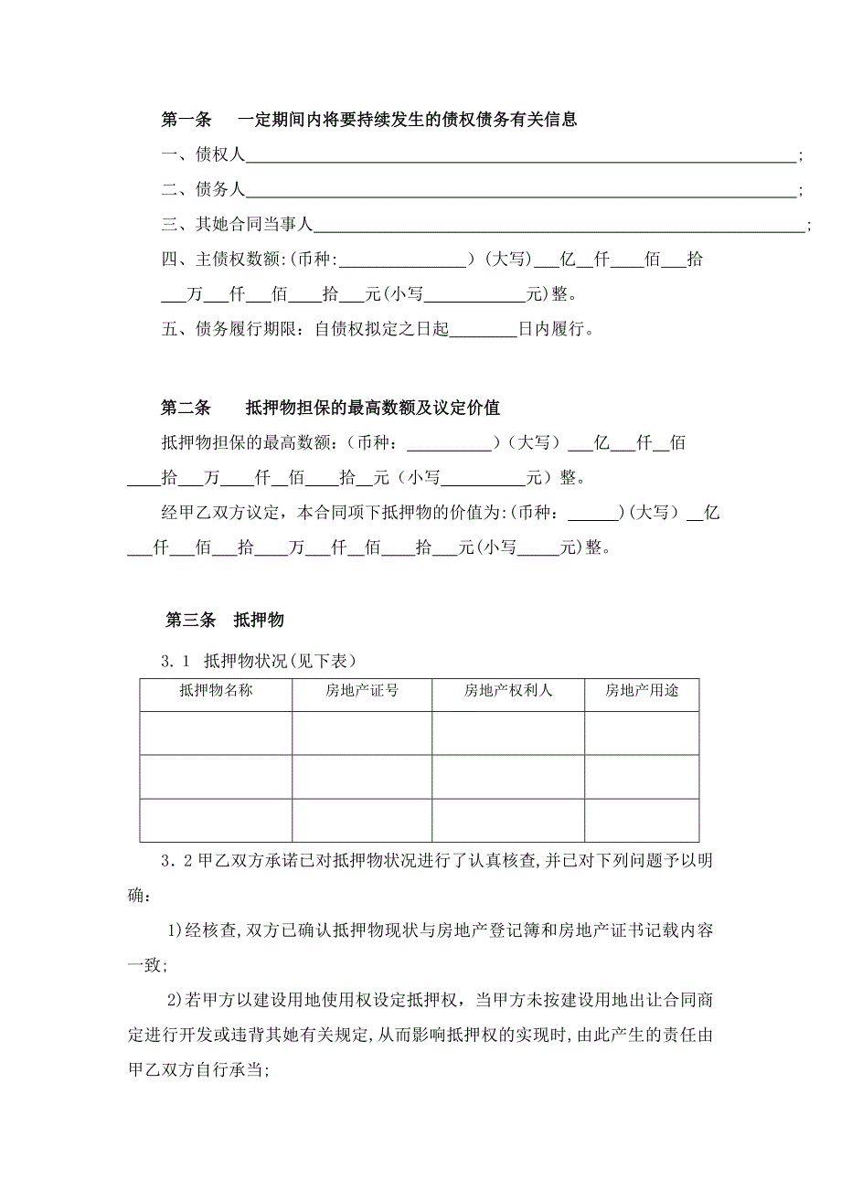 深圳市房地产抵押合同_第4页