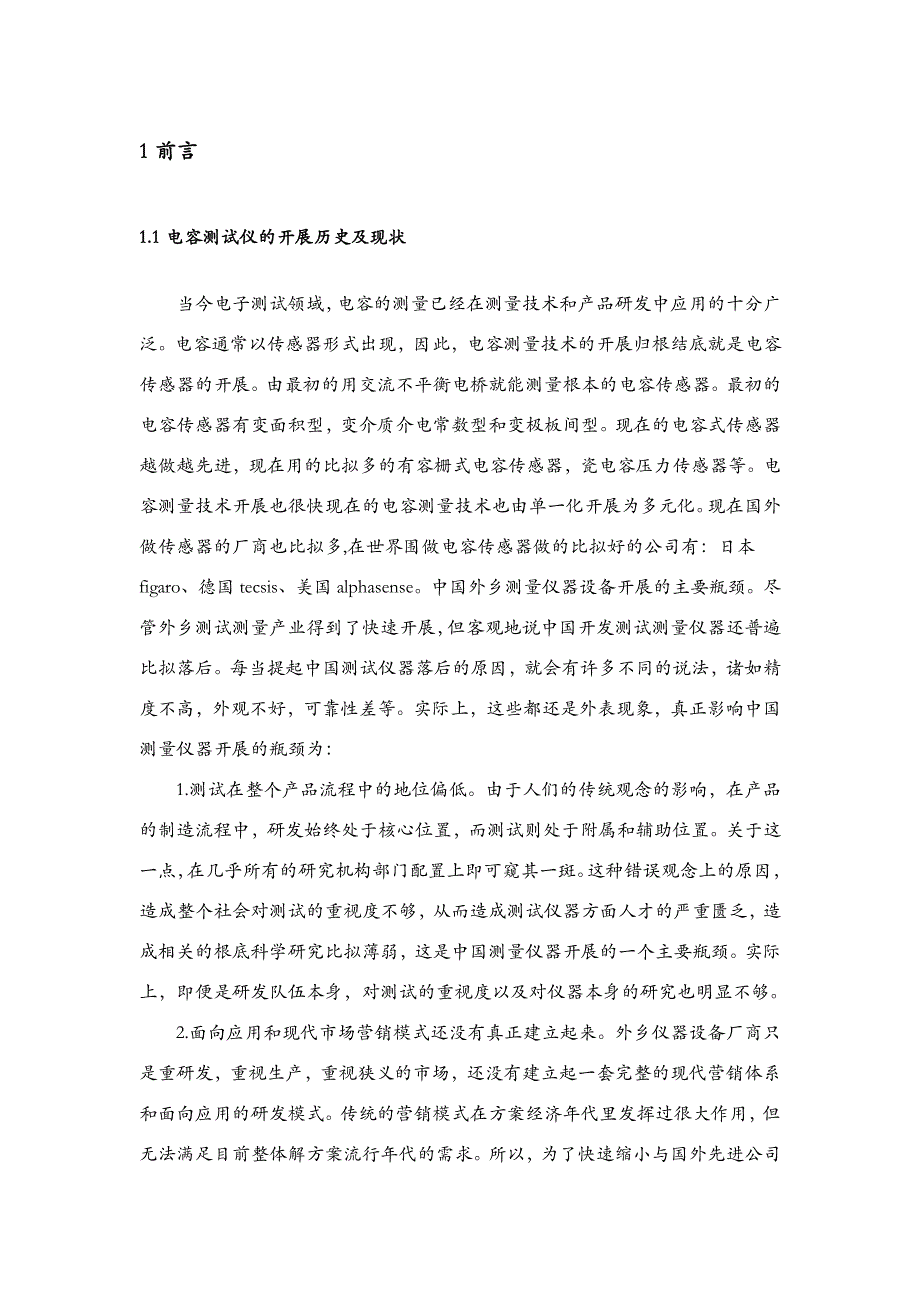 基于51单片机的电容测量仪_第3页