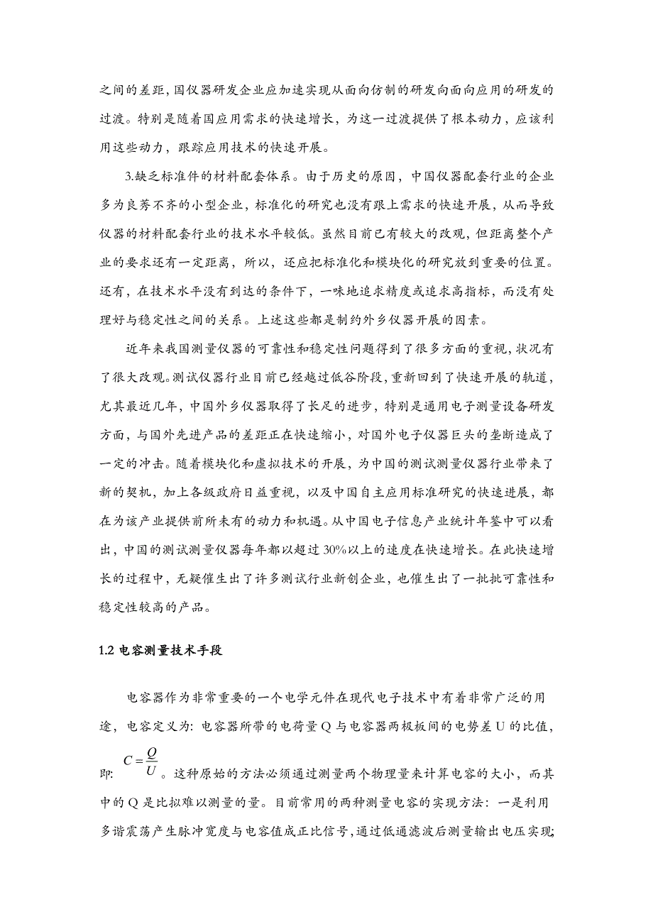 基于51单片机的电容测量仪_第4页