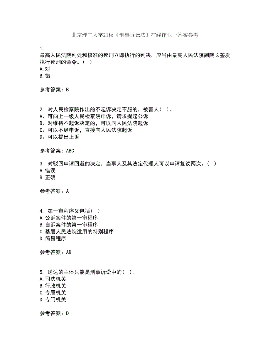 北京理工大学21秋《刑事诉讼法》在线作业一答案参考86_第1页