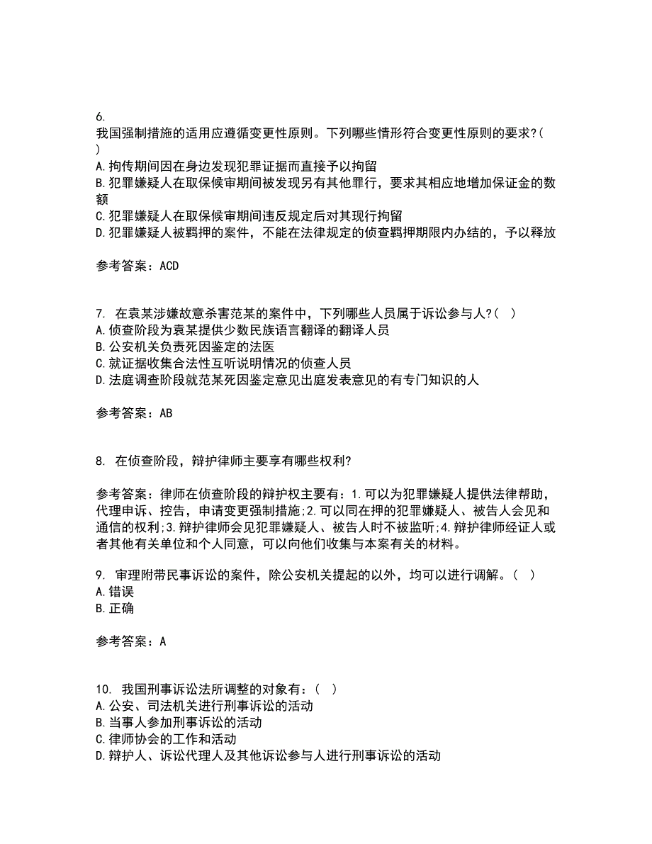 北京理工大学21秋《刑事诉讼法》在线作业一答案参考86_第2页