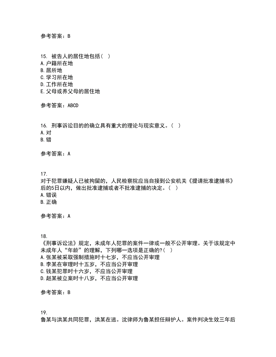 北京理工大学21秋《刑事诉讼法》在线作业一答案参考86_第4页