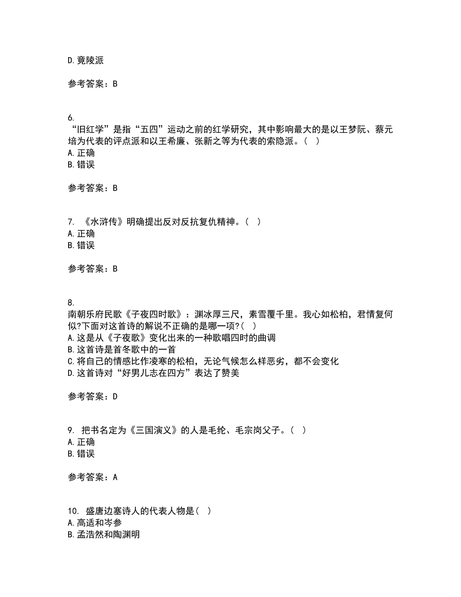 四川大学22春《中国古代文学上1542》在线作业三及答案参考41_第2页