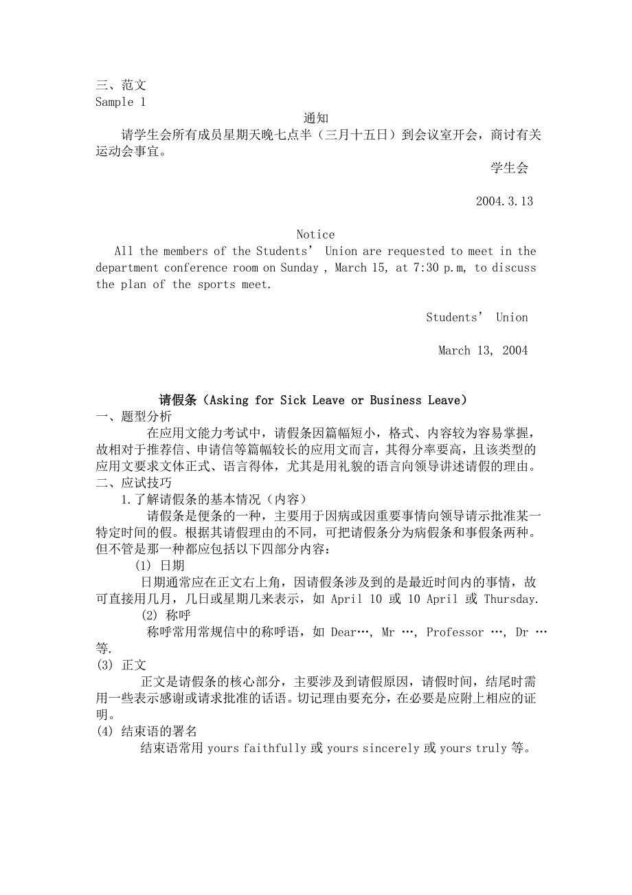 英语应用文格式范例参考模板_第2页