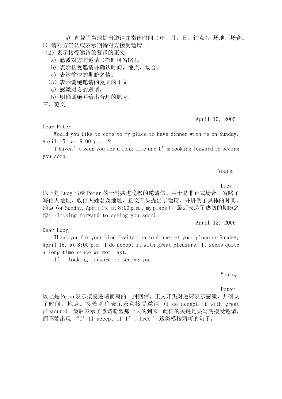 英语应用文格式范例参考模板_第4页