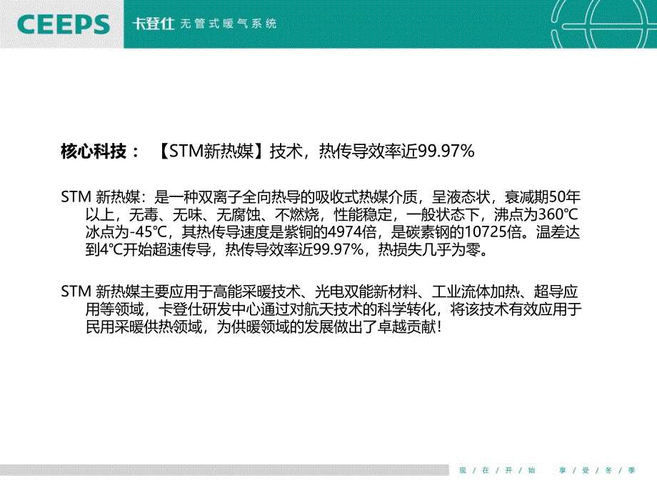 卡登仕整体供暖一品牌ppt课件_第3页