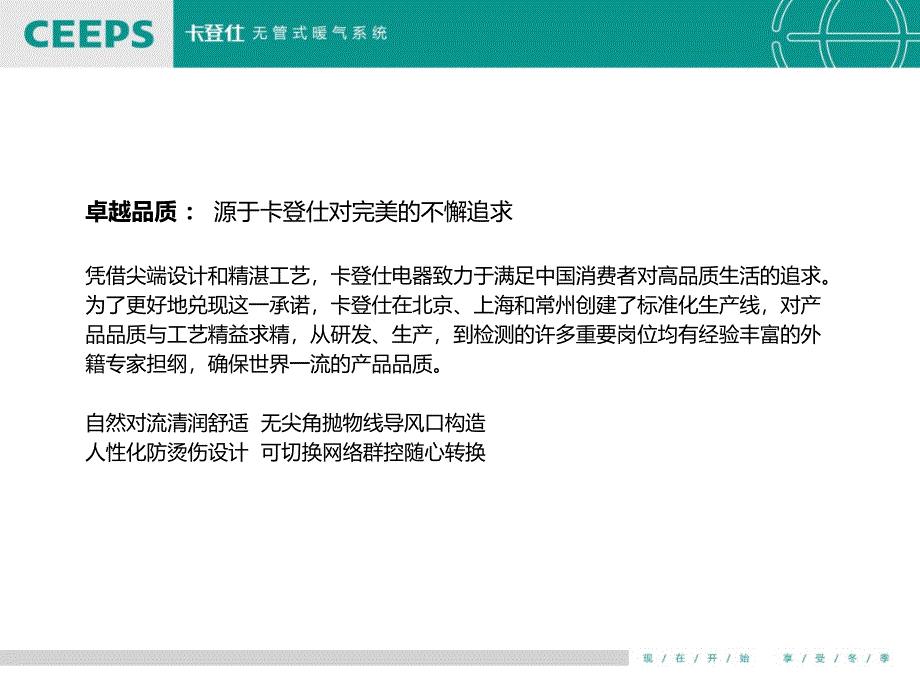 卡登仕整体供暖一品牌ppt课件_第4页