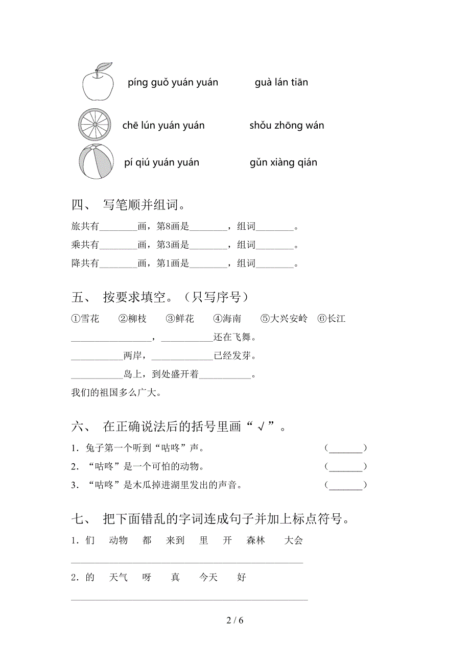 浙教版一年级语文上学期期中考试汇集_第2页