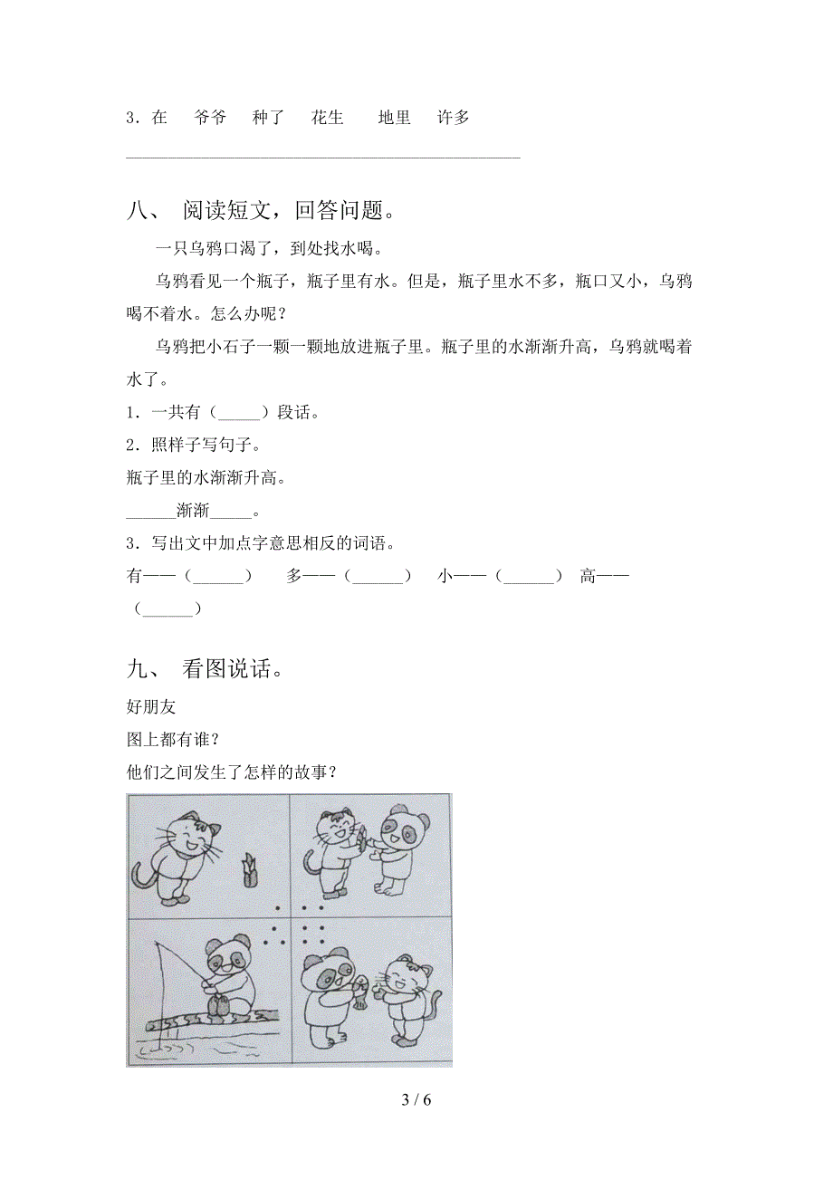 浙教版一年级语文上学期期中考试汇集_第3页