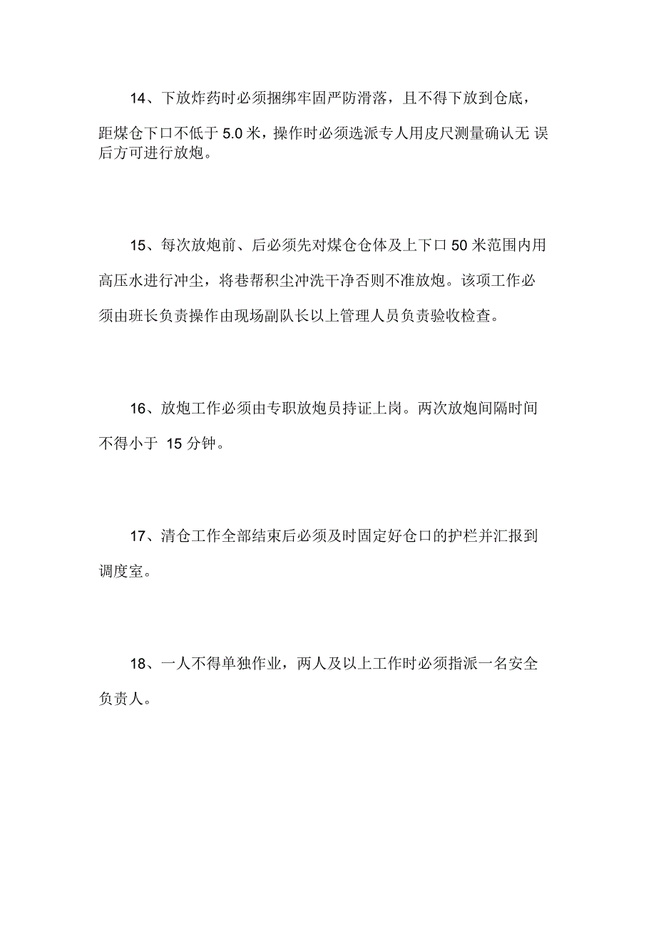 清理地面装载煤仓安全技术措施_第4页