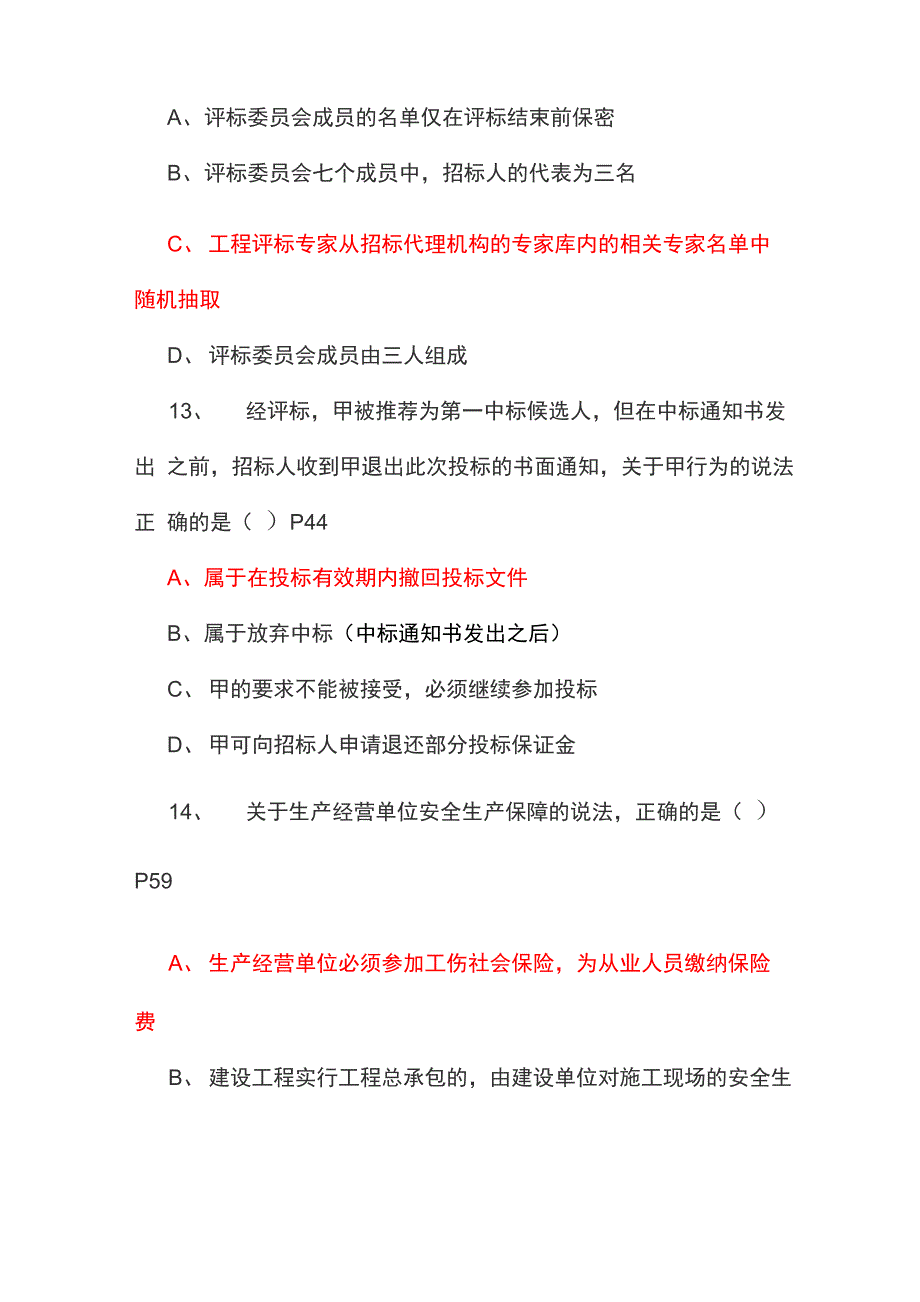 二级建造师考试真题及(答案)_第4页