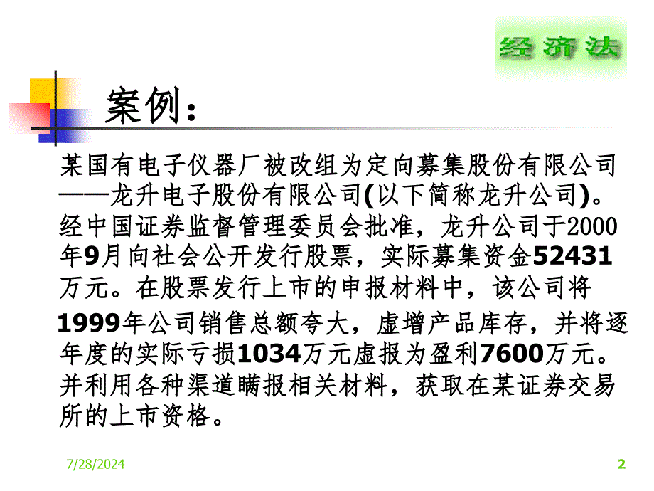 经济法之证券法PPT课件_第2页