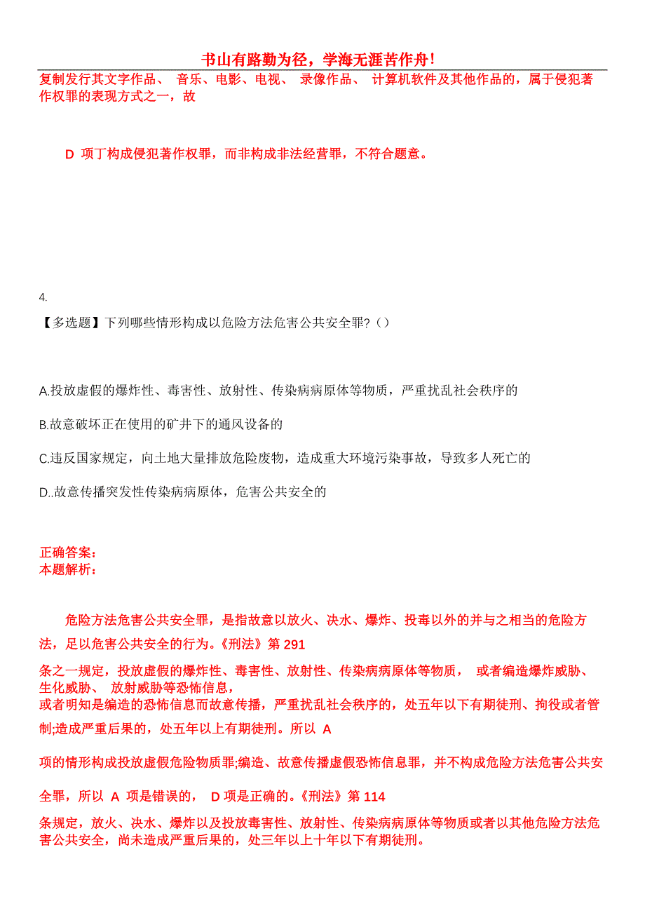 2023年法律职业资格考试《刑法》考试全真模拟易错、难点汇编第五期（含答案）试卷号：4_第4页