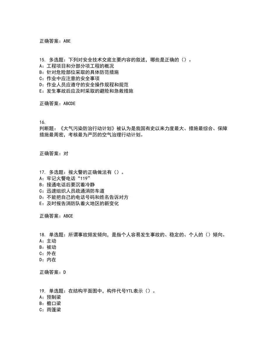 2022年江苏省安全员B证考前冲刺密押卷含答案13_第4页