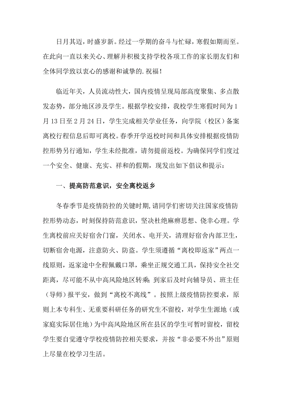 2023年新年致学生的一封信_第3页