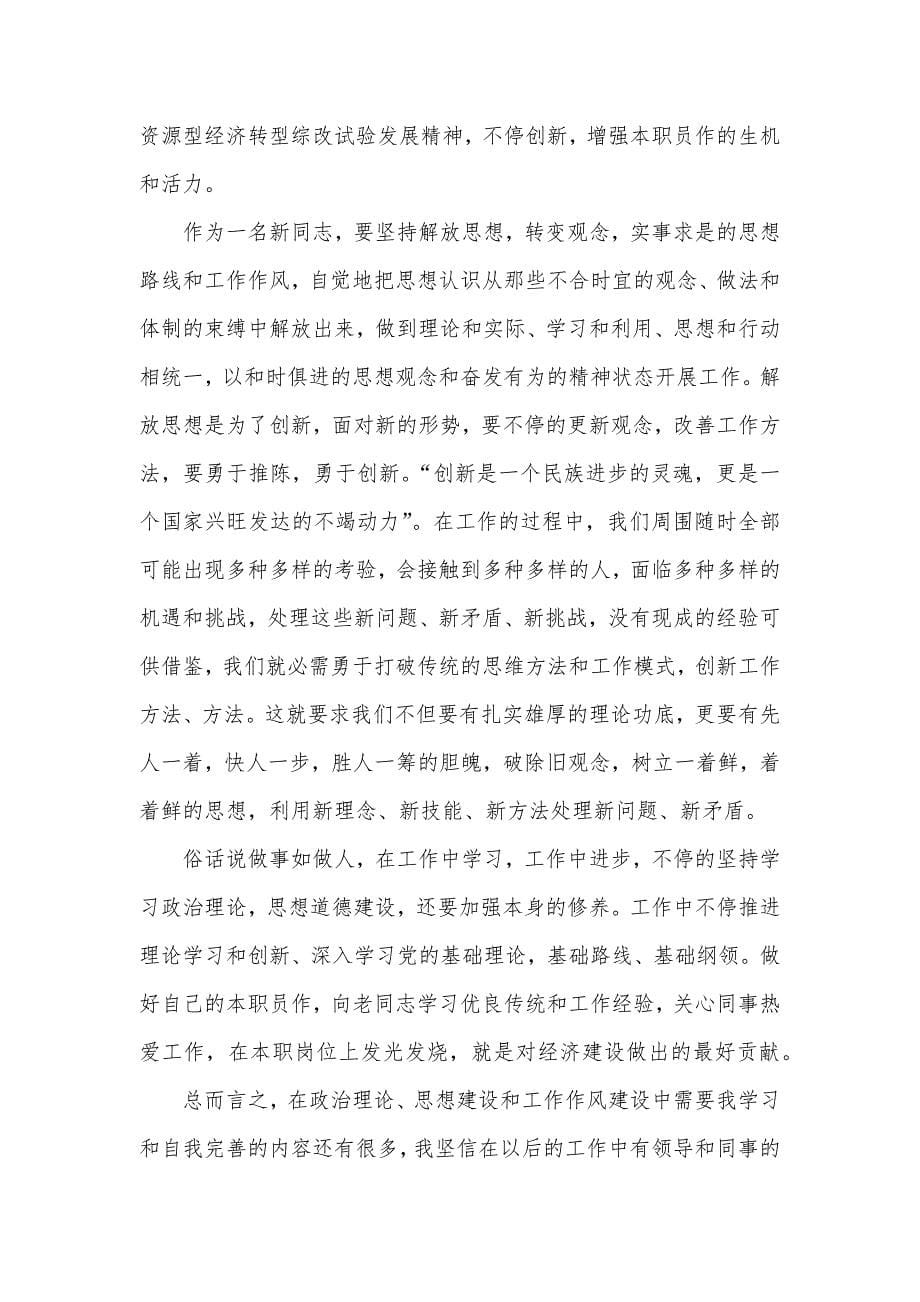 个人正风肃纪整理心得体会五篇_第5页