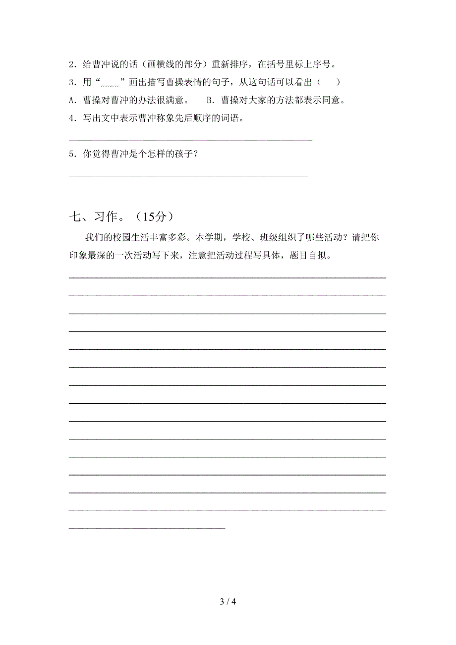 新部编版三年级语文下册第二次月考考试卷各版本.doc_第3页