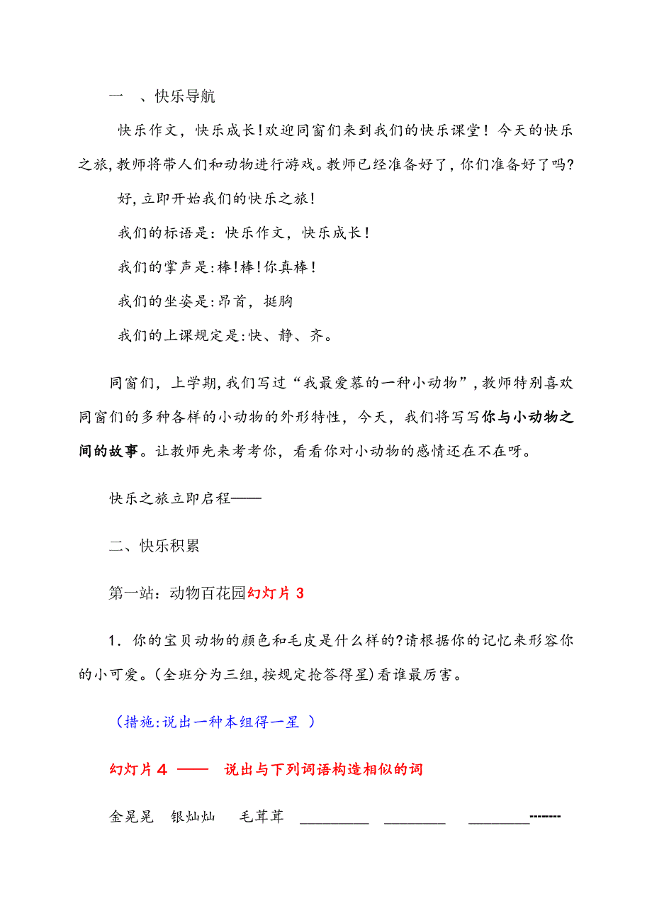 小学四年级下册作文《我和动物之间的故事》教学设计_第2页