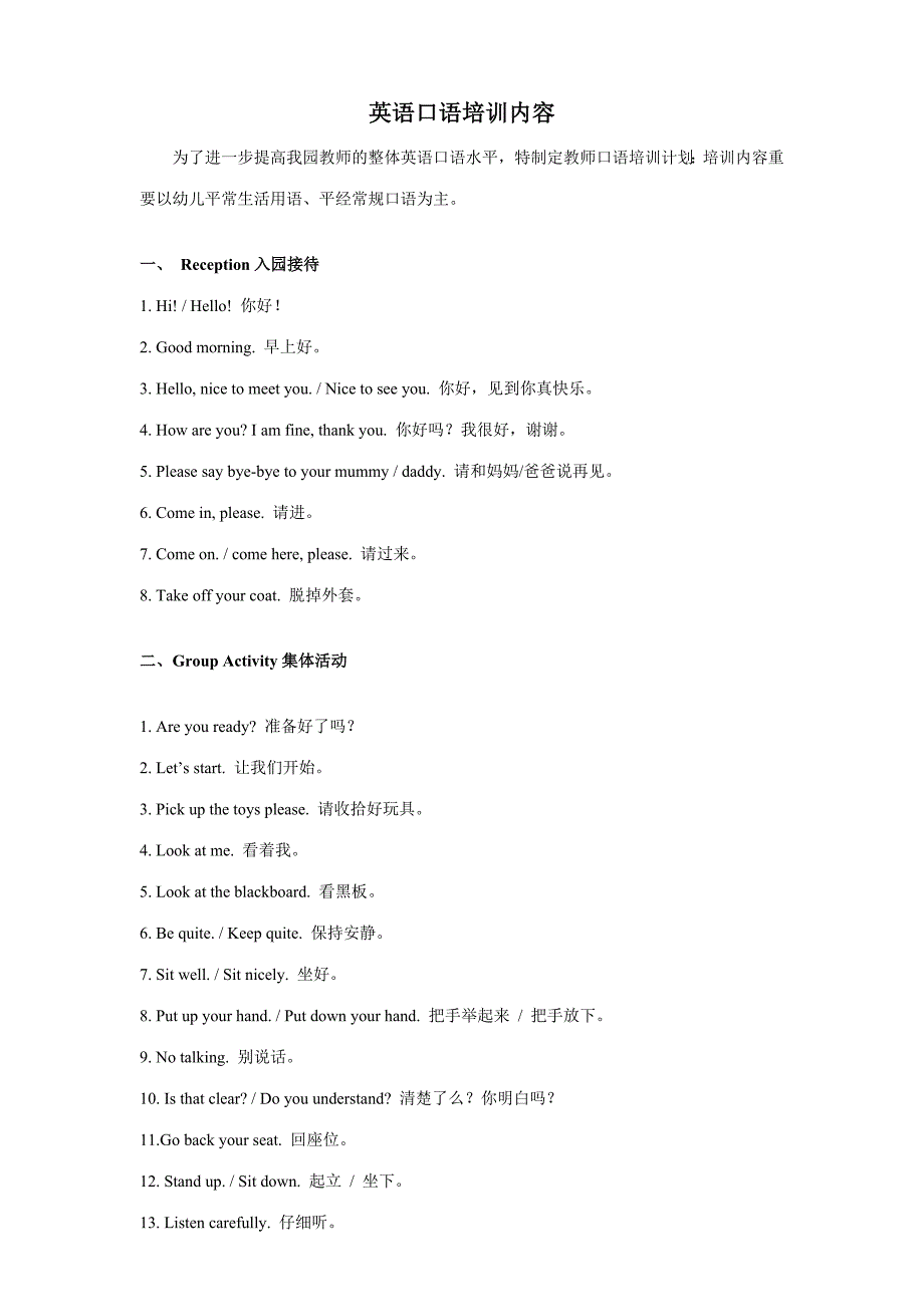 幼儿园英语口语培训内容.doc_第1页