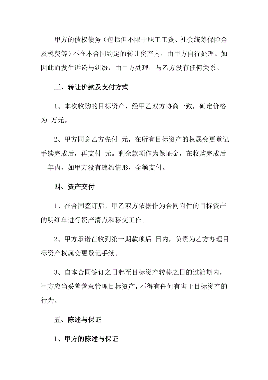 收购协议书范文锦集八篇【最新】_第2页