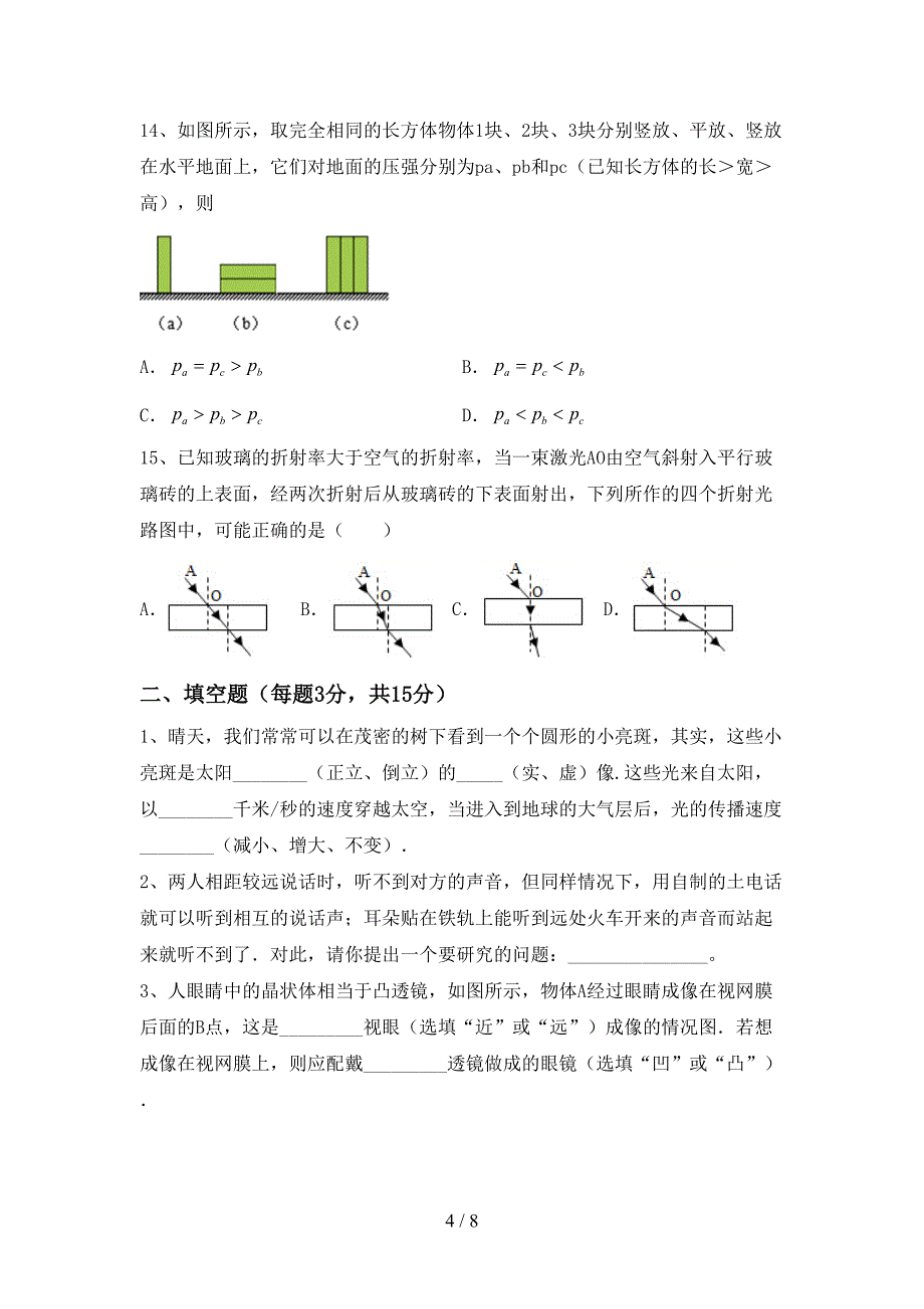 七年级物理上册期中考试题及答案【最新】.doc_第4页