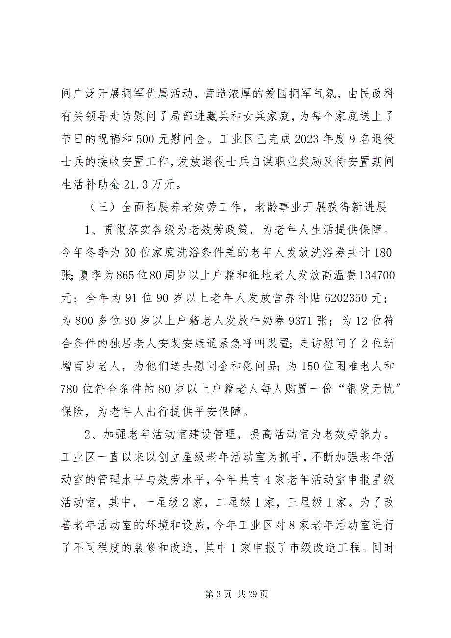 2023年工业区社会事业发展办公室工作报告材料.docx_第3页