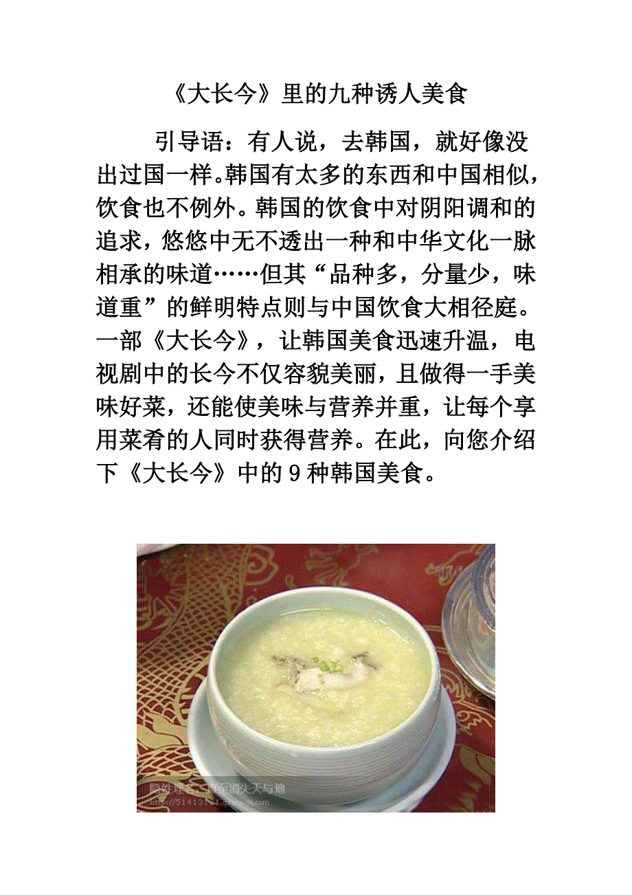 大长今里的九种诱人美食_第1页