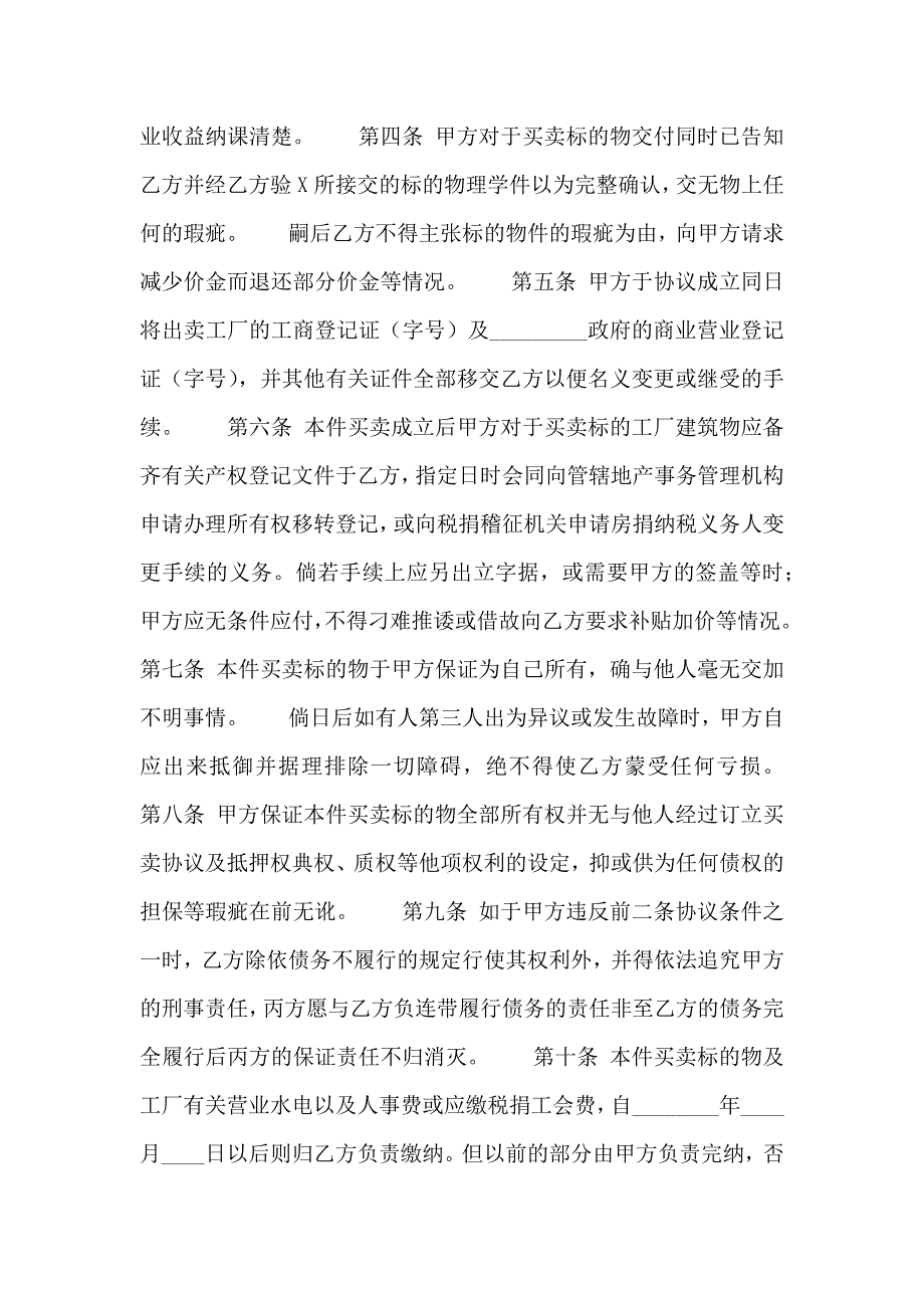 网签版区域买卖合同_第2页