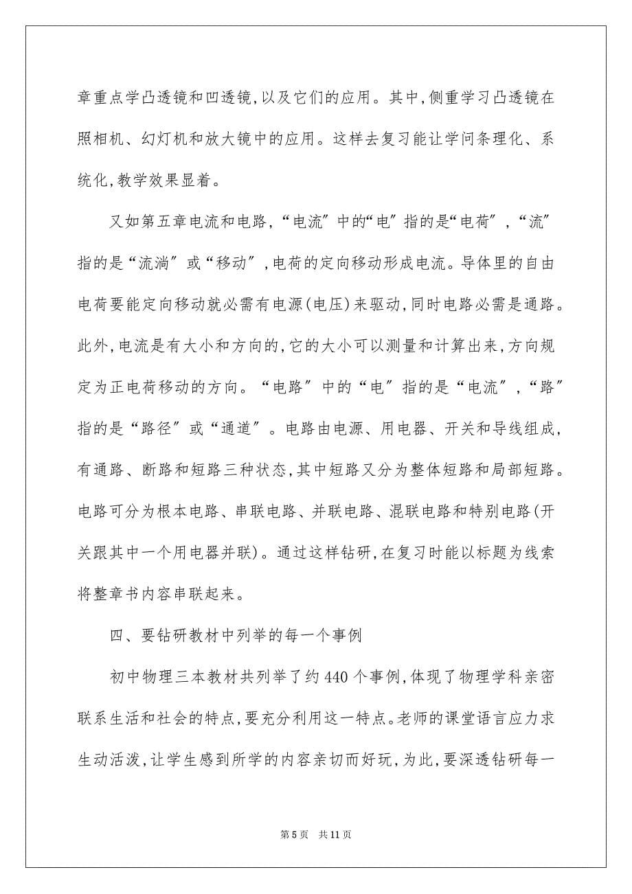 2023年精通初中物理教材的九大攻略范文.docx_第5页