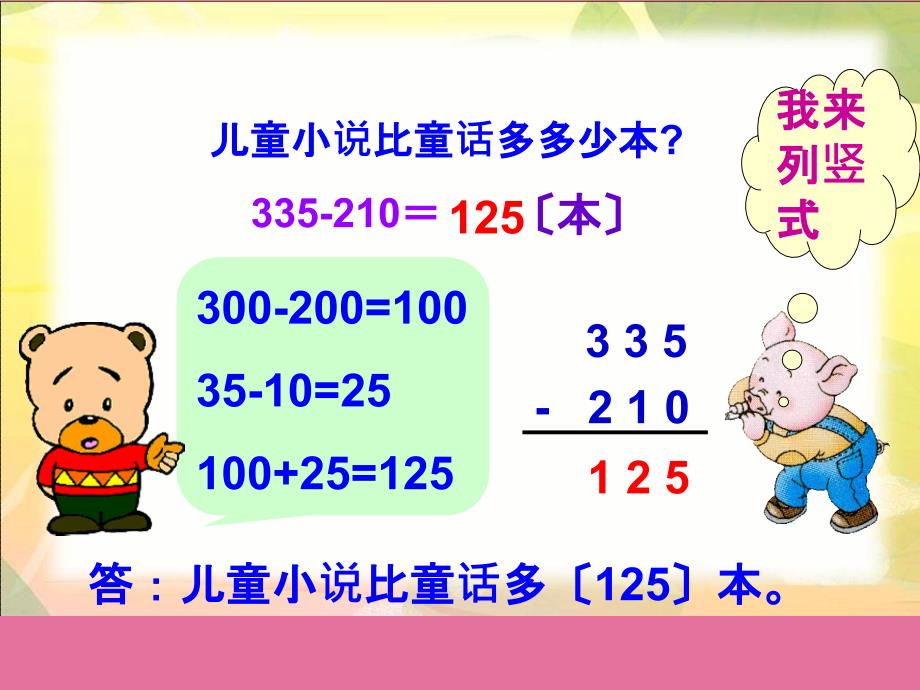 二年级下册数学6.6退位减法苏教版9ppt课件_第3页