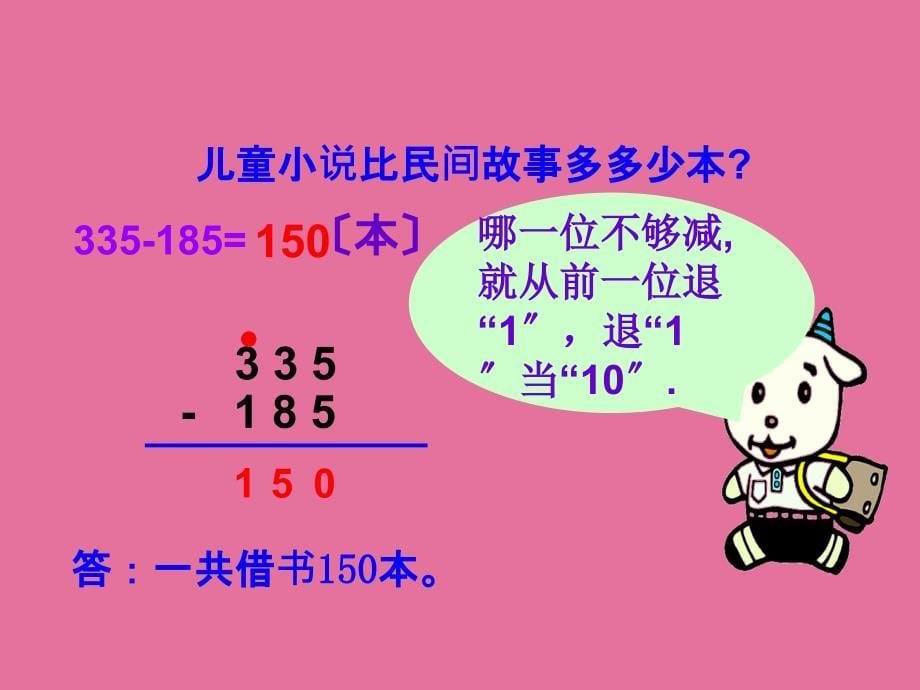 二年级下册数学6.6退位减法苏教版9ppt课件_第5页