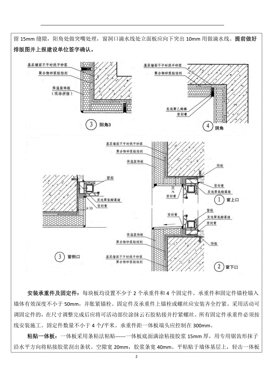 外墙岩棉一体板技术交底.docx_第2页