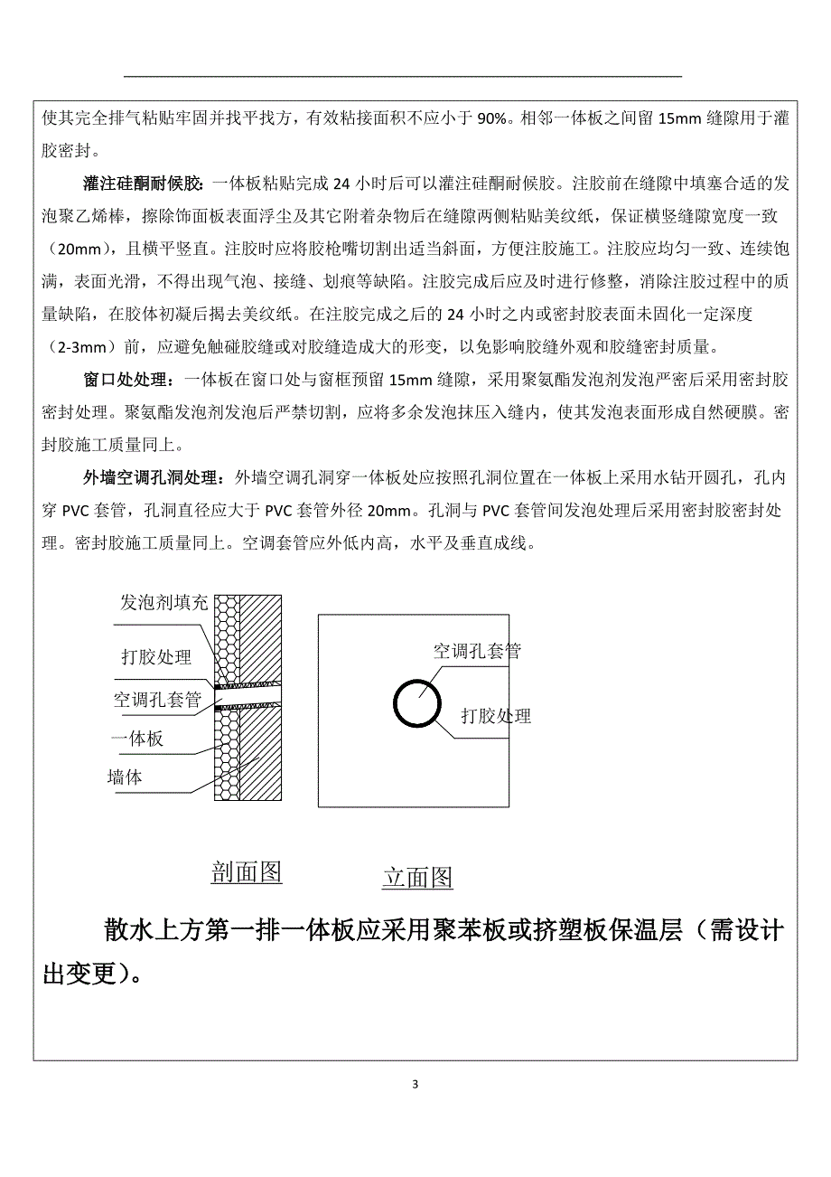 外墙岩棉一体板技术交底.docx_第3页