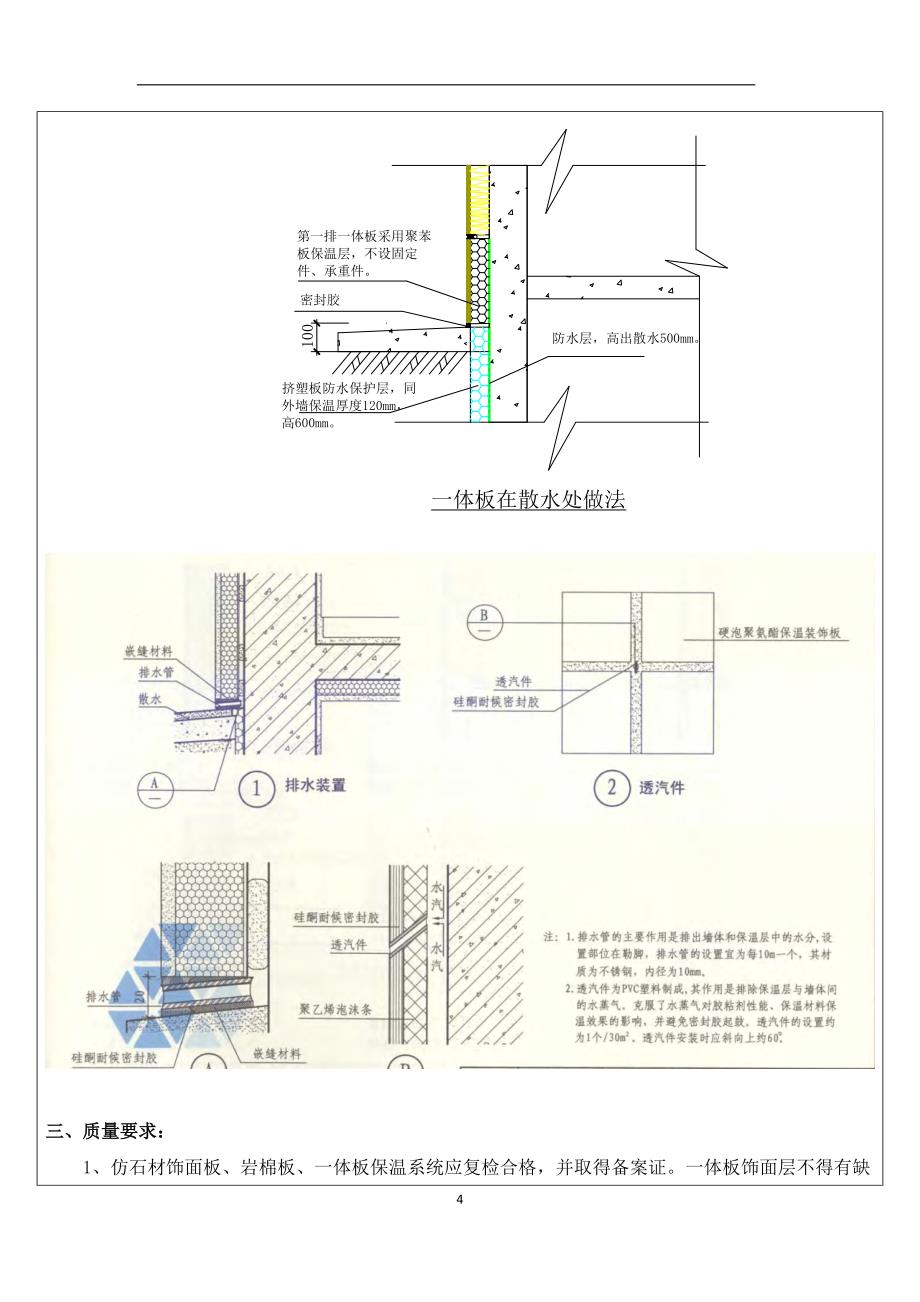 外墙岩棉一体板技术交底.docx_第4页