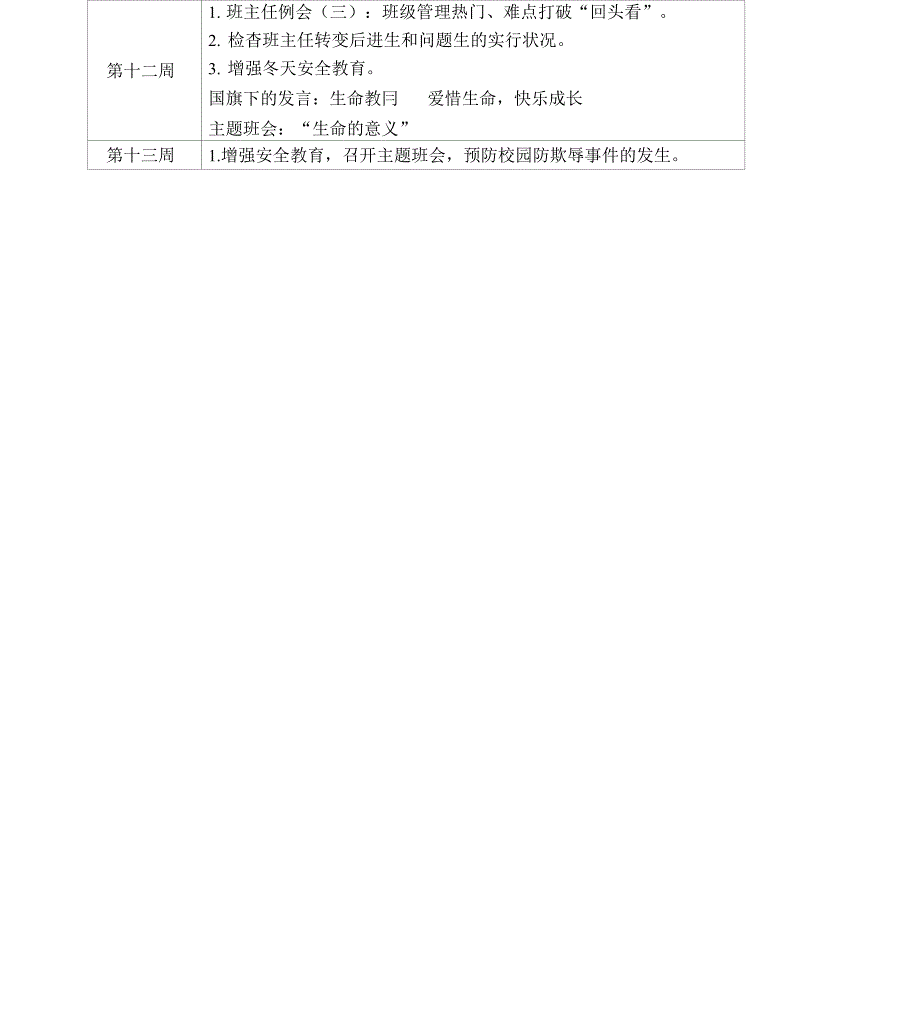 秋季政教处行事历周历_第4页