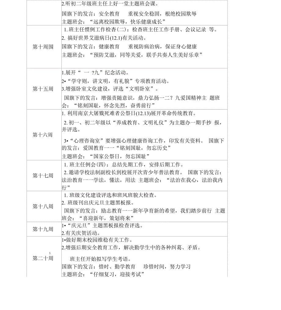 秋季政教处行事历周历_第5页