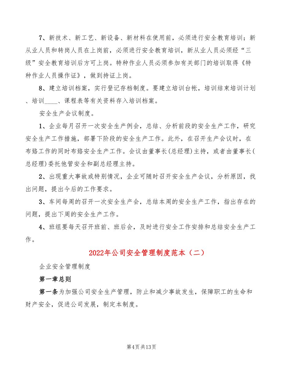 2022年公司安全管理制度范本_第4页