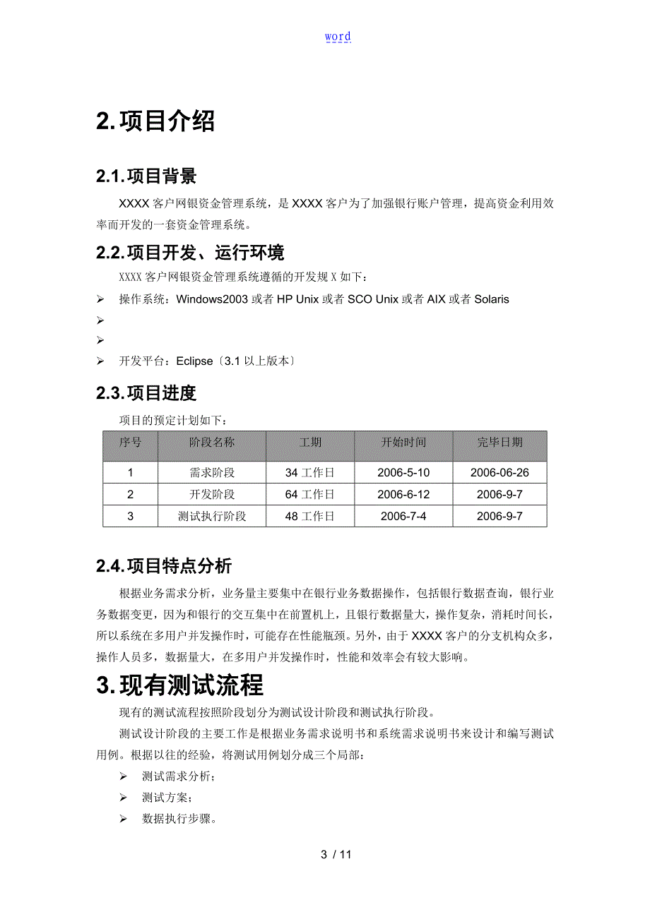 自动化测试可行性分析报告报告材料_第3页