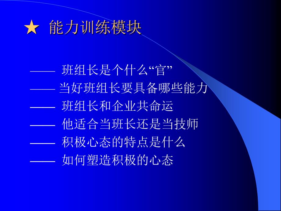 班组长角色认知与自我定位PPT58页_第2页