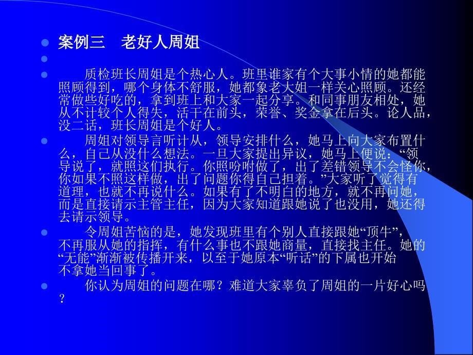 班组长角色认知与自我定位PPT58页_第5页