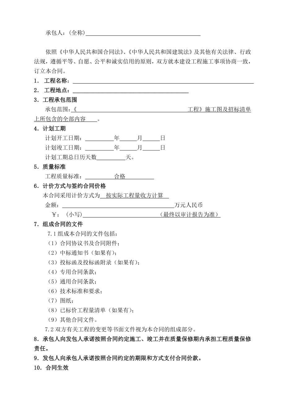 版建设工程施工合同示范文本_第3页