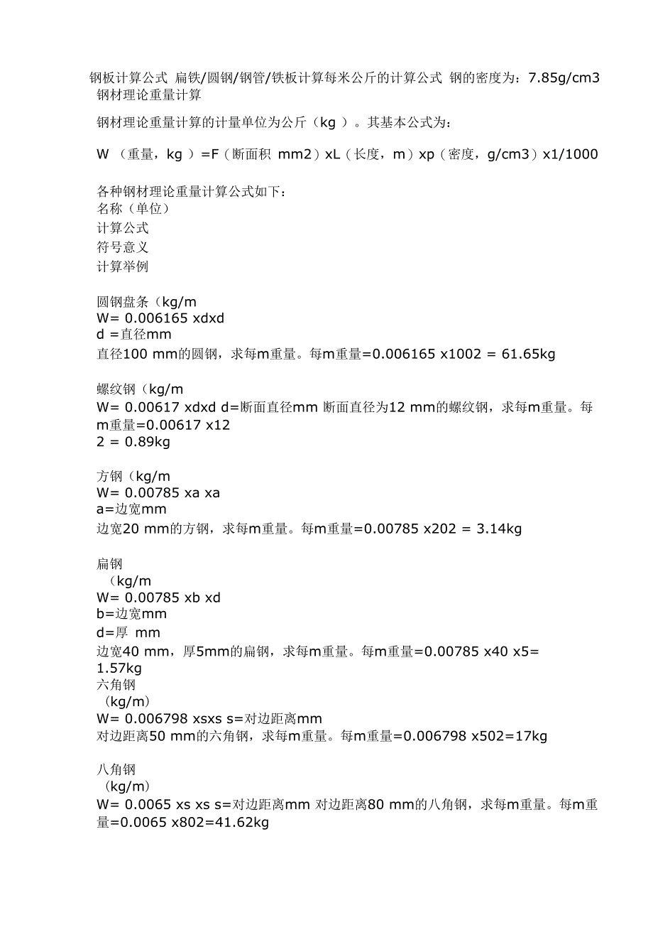 钢板计算公式_第1页