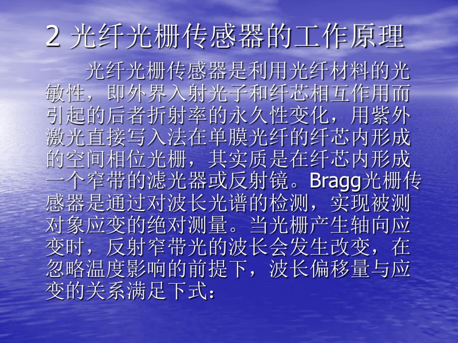 光纤光栅测试技术在桩基检测中的应_第3页