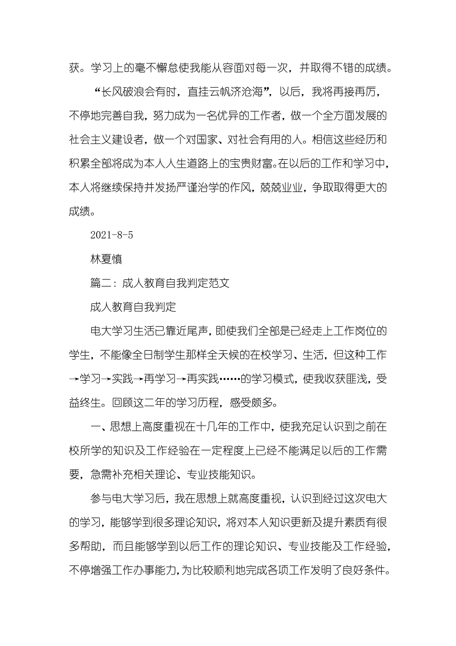 成人教育毕业生自我判定_第2页