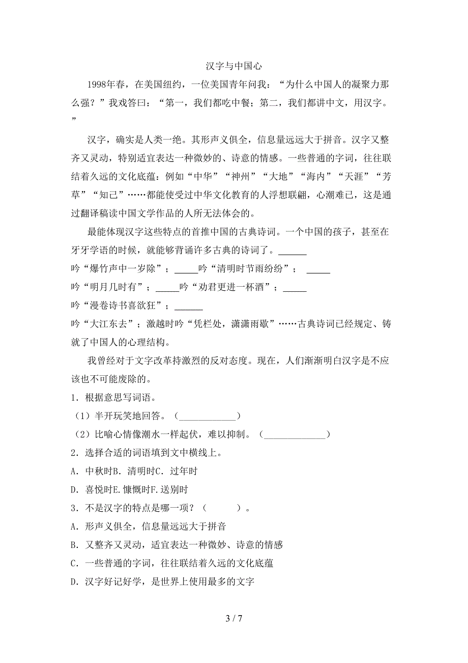 五年级语文2021小学上学期期末提高班练习考试语文S版_第3页