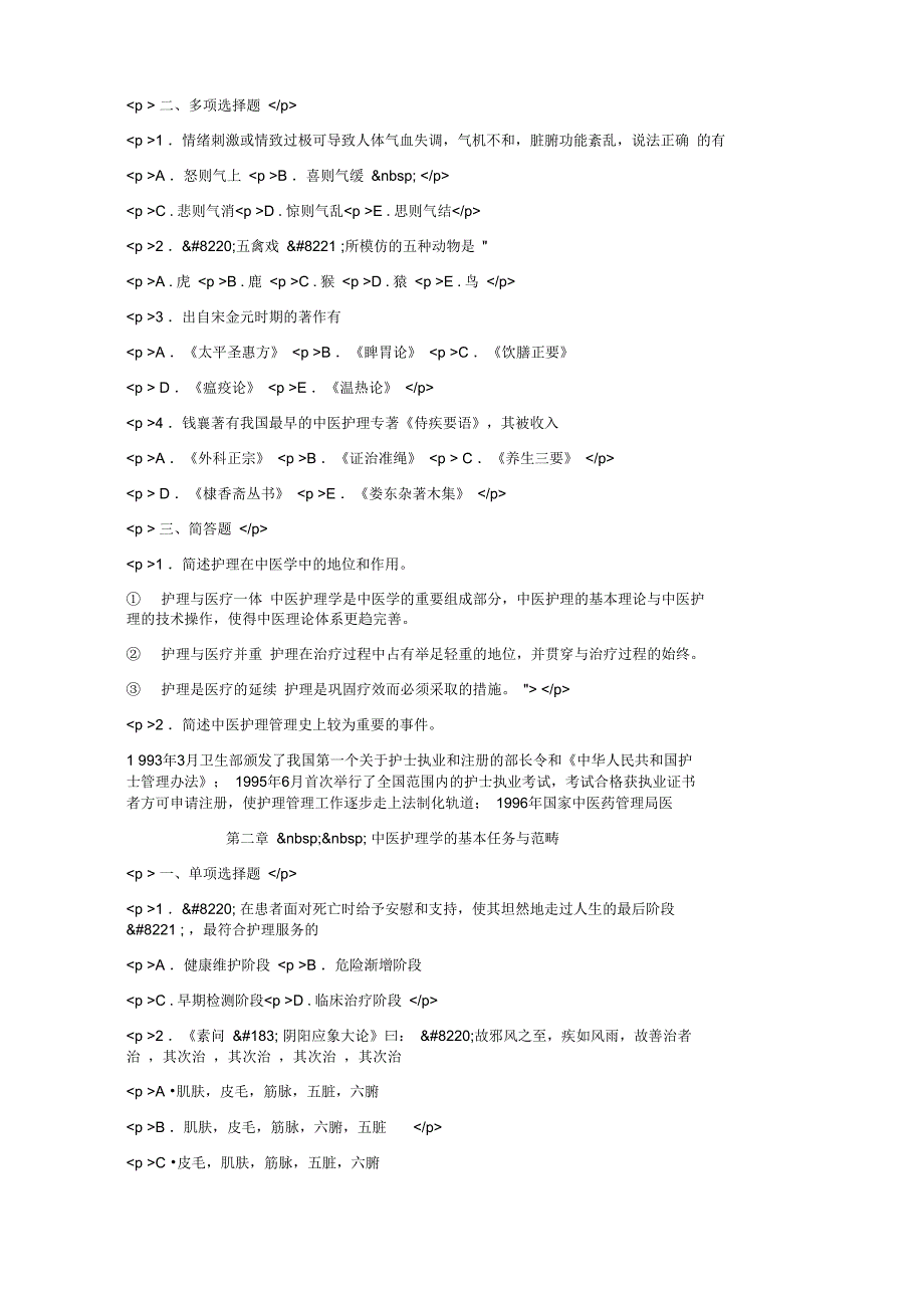 肈蒂蚁肁羄蒁袃袄莃蒀薃蚇艿葿蚅罥膅葿螈螅肁蒈蒇羁羁蒇蕿蛳芅薆_第3页