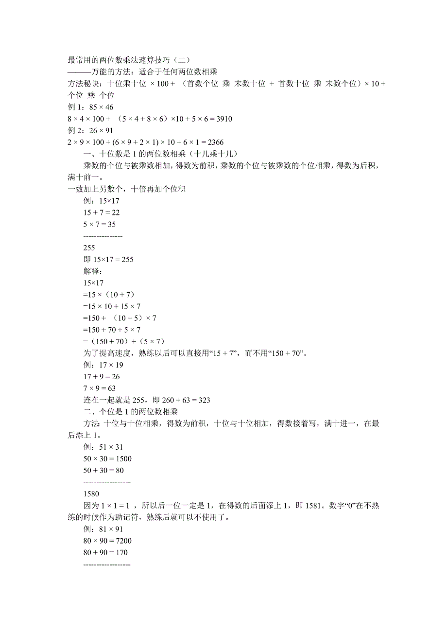 口算心算技巧.doc_第1页