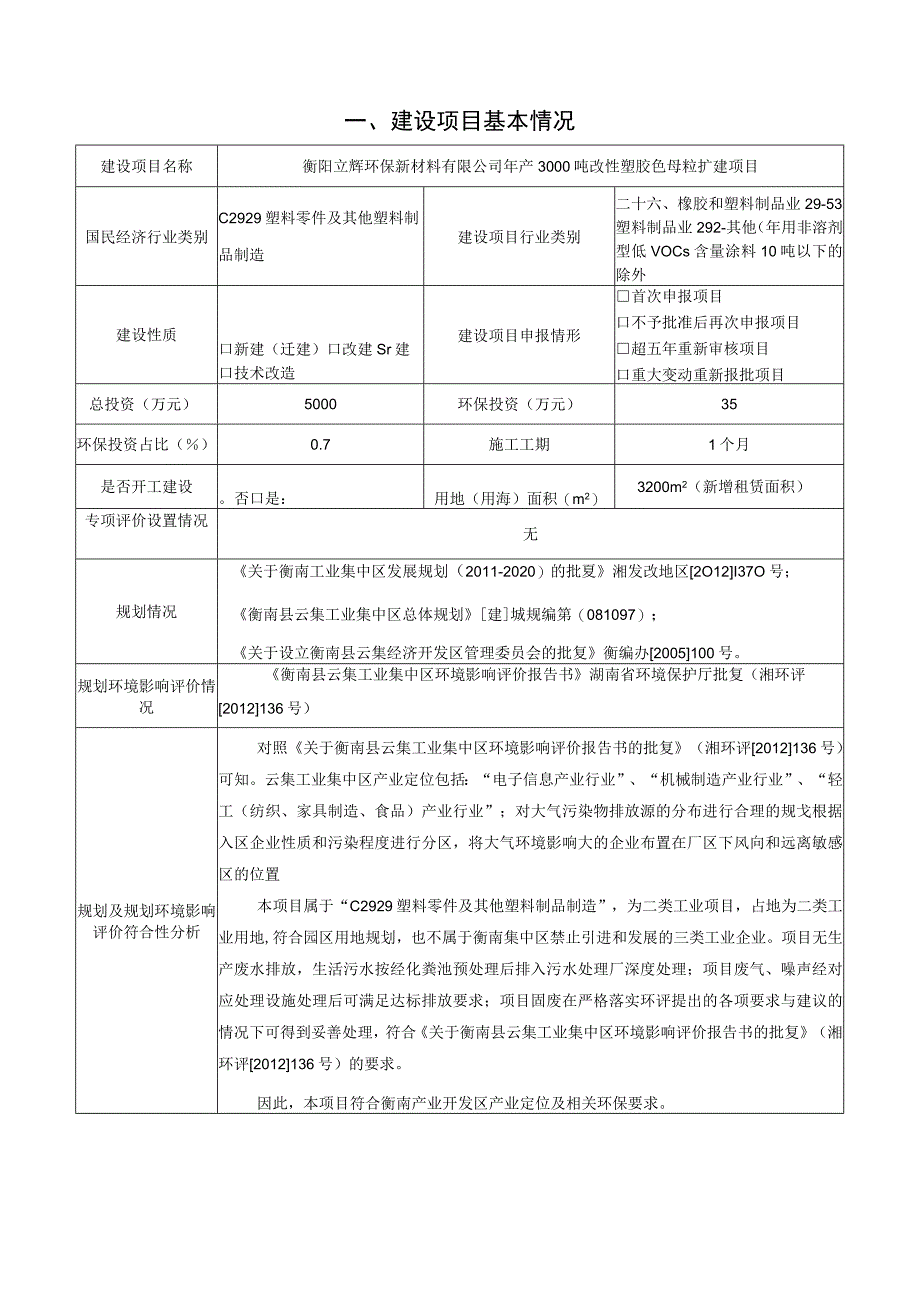 年产3000吨改性塑胶色母粒扩建项目 环境影响报告_第2页