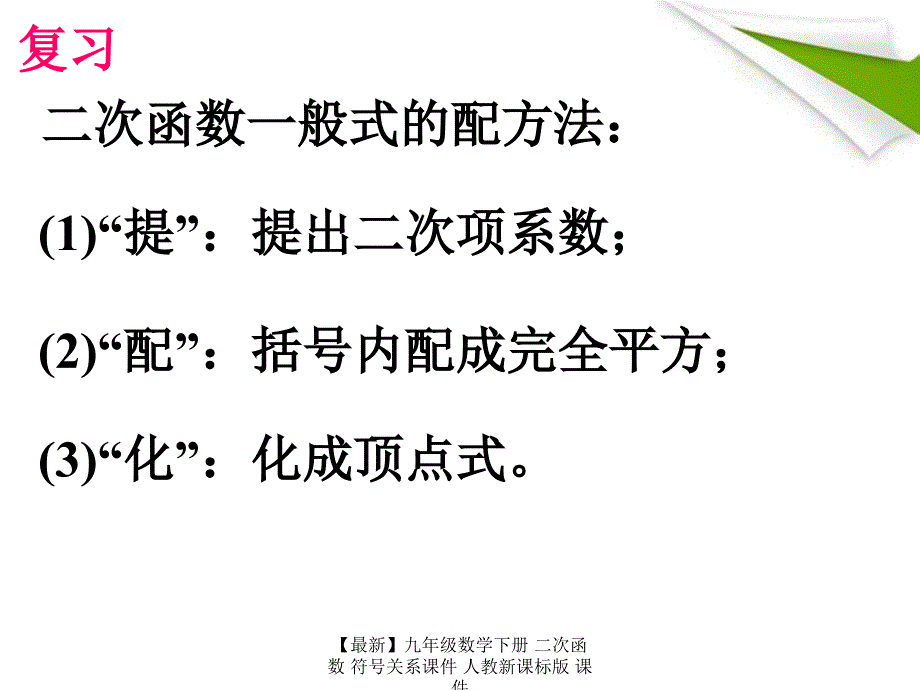 最新九年级数学下册二次函数符号关系课件人教新课标版课件_第2页